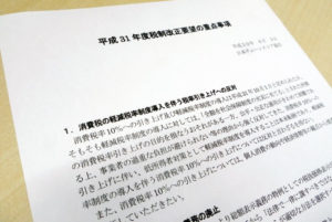 日本チェーンストア協会は2018年8月、税制改正に対する要望事項を関係各所に提出した