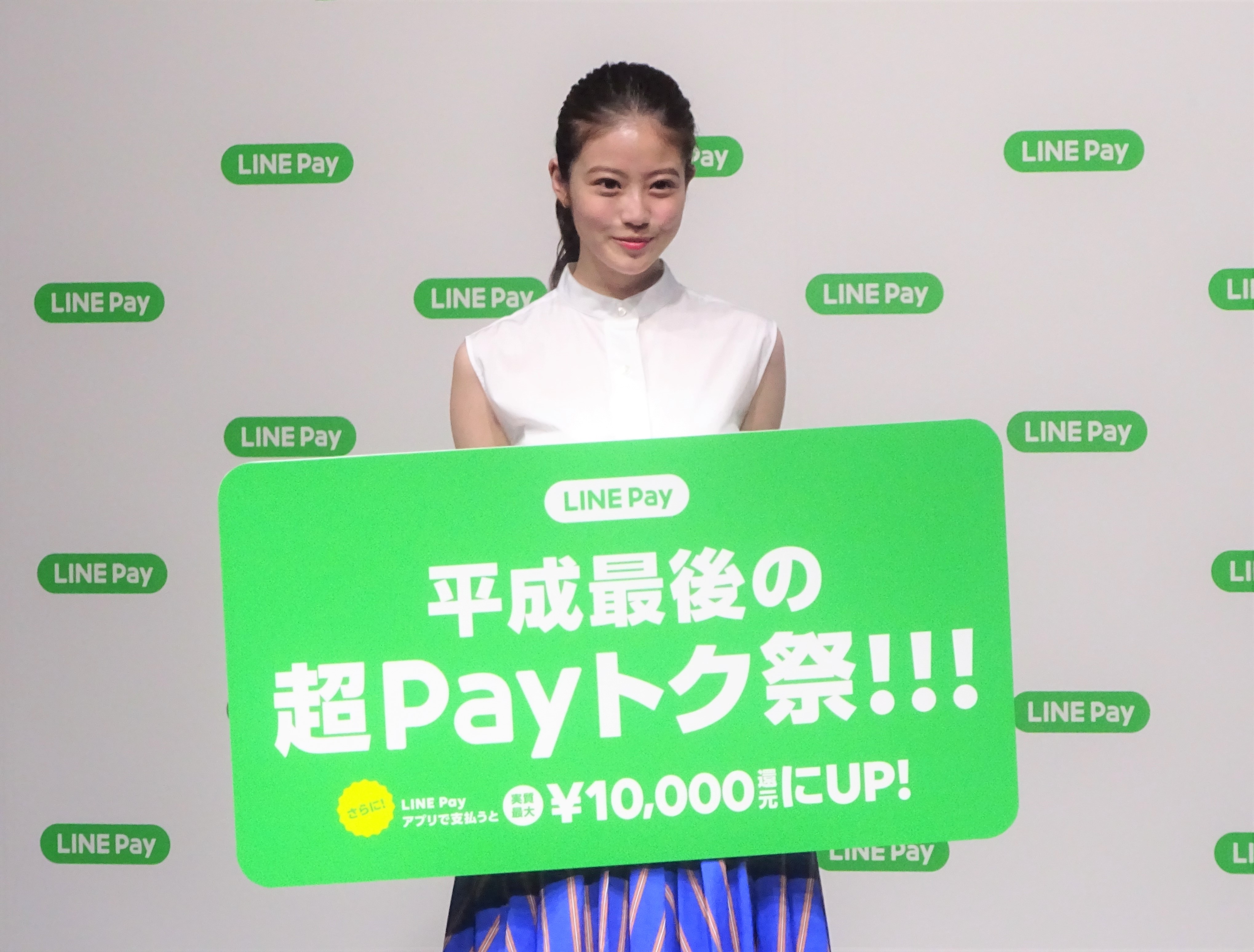 LINE Payは2019年4月、「平成最後の超Payトク祭」キャンペーンを実施すると記者発表した。写真はアンバサダーの今田美桜