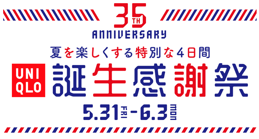 ユニクロ35周年