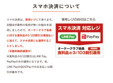 19年4月からスマホ決済の「LINE Pay」「PayPay」を導入した