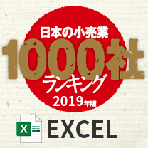 1000社ランキングEXCEL2019