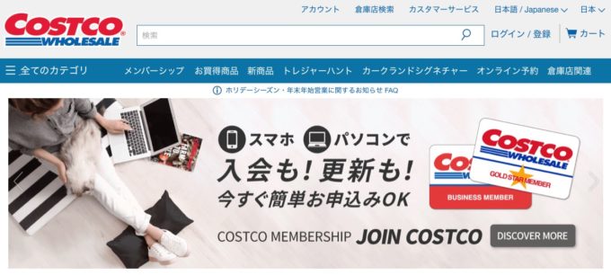 コストコ 日本でもecサイトを開設 惣菜のオンライン予約も 小売 物流業界 ニュースサイト ダイヤモンド チェーンストアオンライン