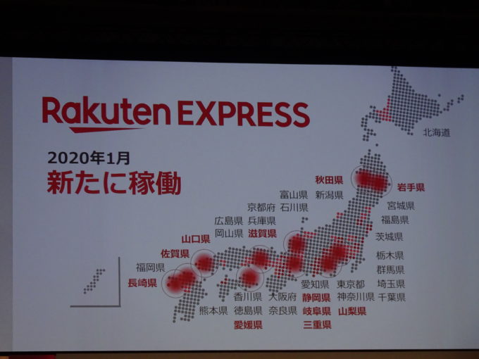 楽天は自社物流サービス「Rakuten EXPRESS」の配達対象地域を拡大する
