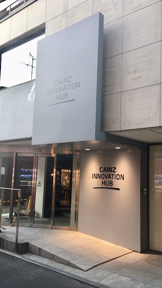 CAINZ innovation hub外観
