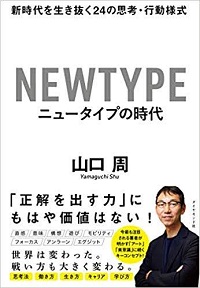 Newtypeの時代表紙