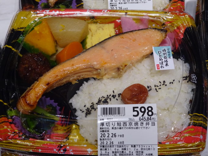 こだわりの米を使用した「厚切り鮭西京焼き弁当」