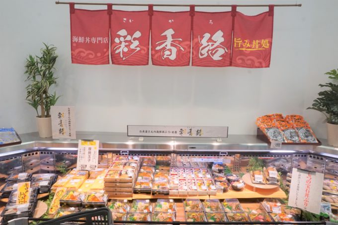 海鮮丼を販売する「彩香路」コーナー