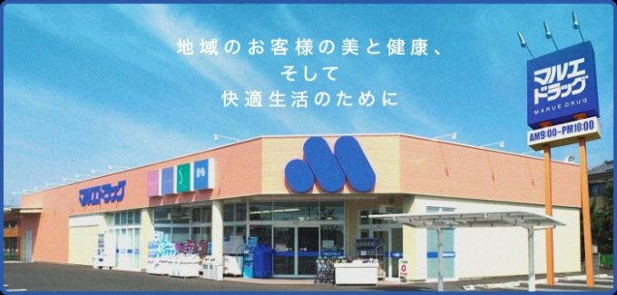 ウエルシアhd クスリのマルエを子会社化 群馬を中心に58店舗 小売 物流業界 ニュースサイト ダイヤモンド チェーンストアオンライン