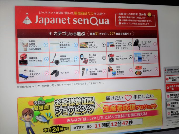 減らした商品は9割! ジャパネットがEC戦略で大事にしている「厳選集中