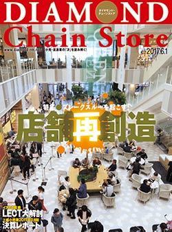 雑誌 最新号 バックナンバー 小売 流通業界で働く人の情報サイト ダイヤモンド チェーンストアオンライン