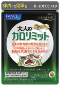 大人のカロリミット