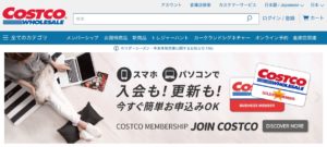コストコ、日本でもECサイトを開設、惣菜のオンライン予約も