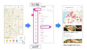 ヤフーの「Yahoo! MAP」で飲食店や小売店の営業情報を提供するサイト