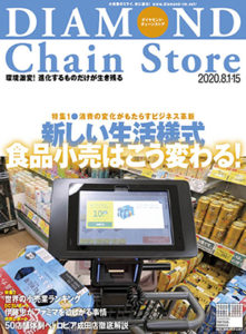 ダイヤモンド チェーンストア 年2月15日号 新 安売り王 ロピア 小売 流通業界で働く人の情報サイト ダイヤモンド チェーンストアオンライン