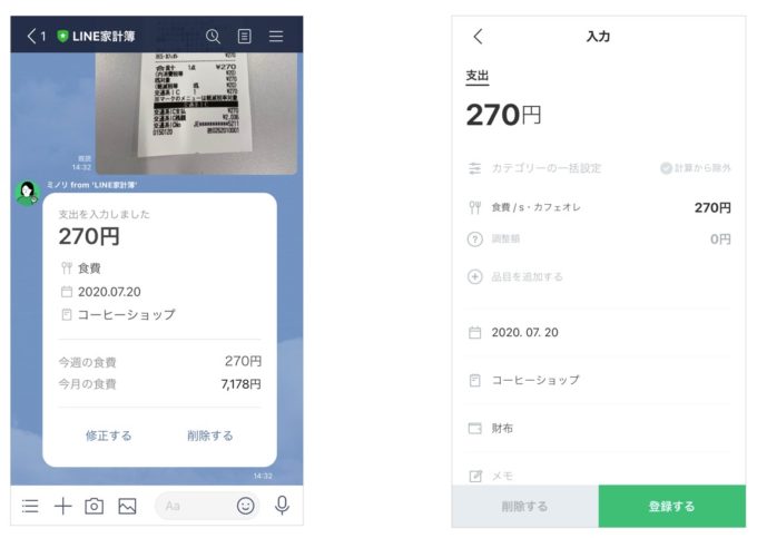 Line レシート画像を送ると家計簿に反映される機能を追加 小売 物流業界 ニュースサイト ダイヤモンド チェーンストアオンライン