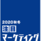 2020年秋冬マーケットトレンド