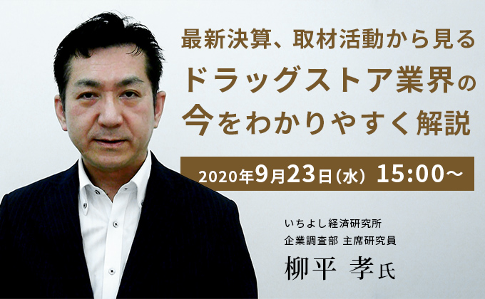 今後の業界再編を大胆予想 ドラッグストア業界徹底分析セミナー ダイヤモンド チェーンストア オンライン Dunia Industri