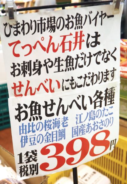 小売業のアナログPOP