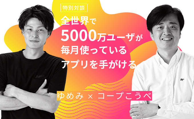 高い評価を得るコープこうべのアプリ 開発担当者がその裏側を語る 小売 物流業界 ニュースサイト ダイヤモンド チェーンストアオンライン