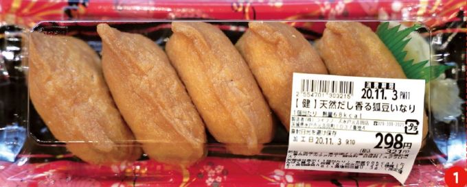 【健】天然だし香る狐豆いなり（5個入・298円）