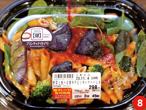 野菜と食べる唐辛子ピリ辛トマトペンネ（298円）