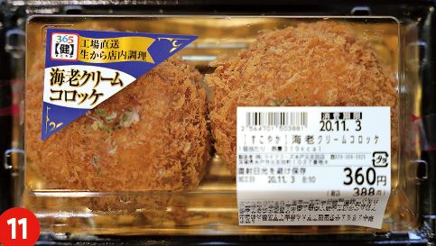 【健】海老クリームコロッケ（1個・180円）