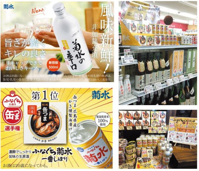 菊水酒造の家飲み需要を喚起する販促とは？ _小売・物流業界 ニュースサイト【ダイヤモンド・チェーンストアオンライン】