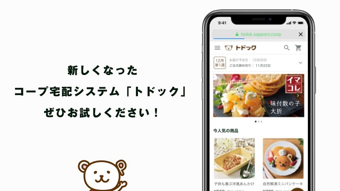 コープさっぽろ 宅配商品をスマホから注文できるecサイトをオープン 小売 物流業界 ニュースサイト ダイヤモンド チェーンストアオンライン