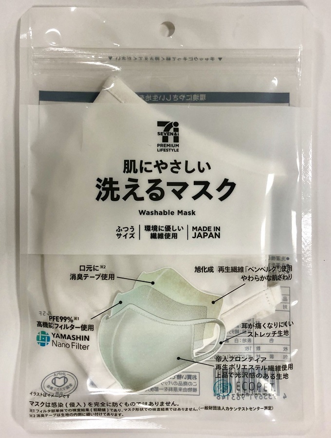 セブン＆アイのPBから日本製の洗えるマスクが発売