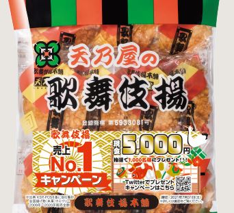 発売60周年を迎えた天乃屋 の 歌舞伎揚 若年層の取り込みに成功 小売 物流業界 ニュースサイト ダイヤモンド チェーンストアオンライン