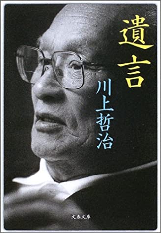 巨人軍の名将 川上哲治氏著の 遺言 からリーダー ビジネスマン向けの選りすぐりの金言を紹介 小売 物流業界 ニュースサイト ダイヤモンド チェーンストアオンライン