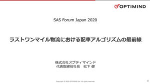 株式会社オプティマインド 代表取締役社長 松下 健氏