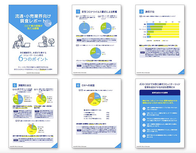 流通・小売業界向け調査レポート