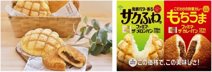 ファミマの メロンパン と カレーパン 発売2週間で400万食突破 小売 物流業界 ニュースサイト ダイヤモンド チェーンストアオンライン