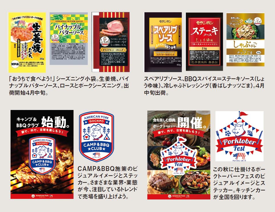 アメリカンポーク