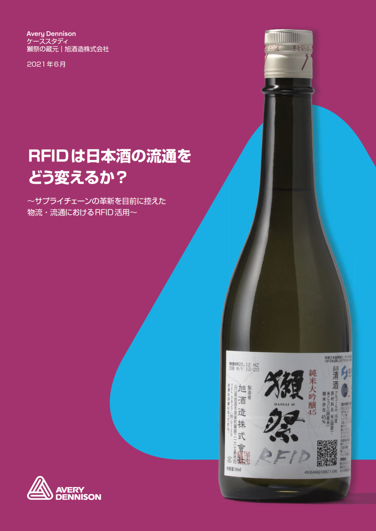 RFIDは日本酒の流通をどう変えるか?