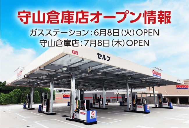 コストコ 国内30店舗目となる 守山倉庫店 7月8日オープン 小売 物流業界 ニュースサイト ダイヤモンド チェーンストアオンライン