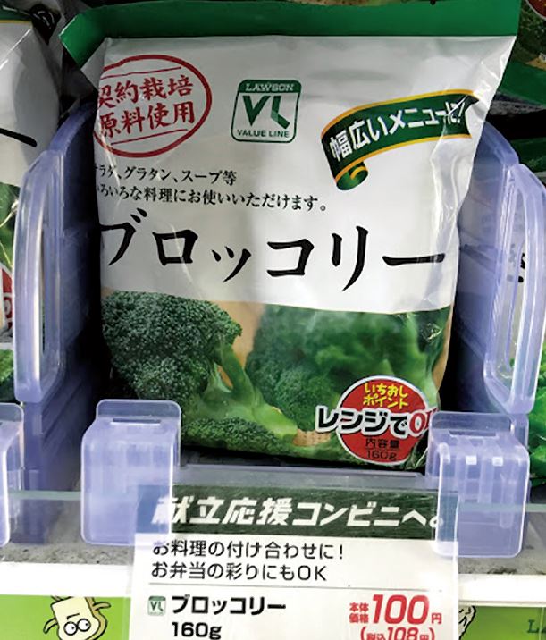 PB「バリューライン」の冷凍ブロッコリー