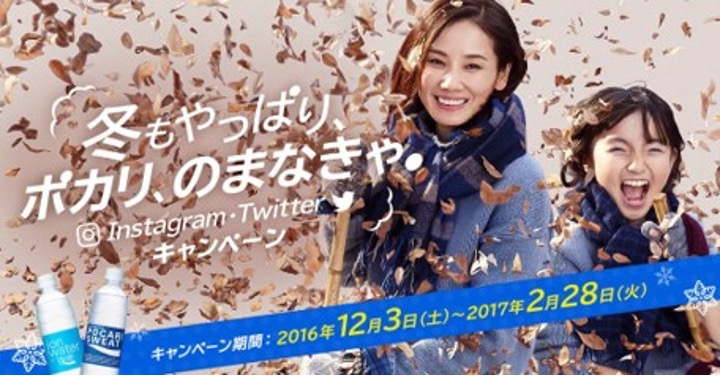 ポカリスエットのバナー