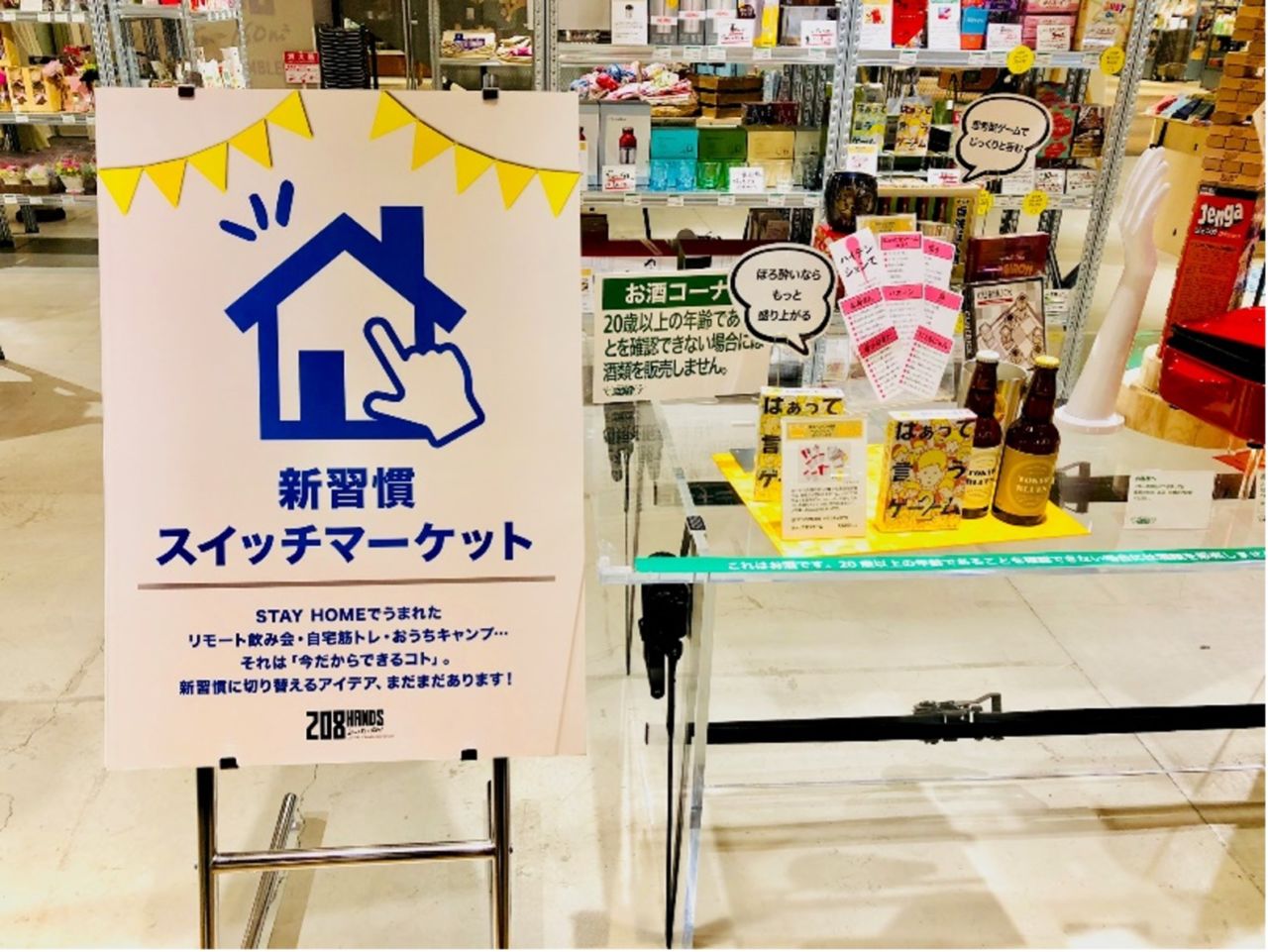 新習慣スイッチマーケットの看板