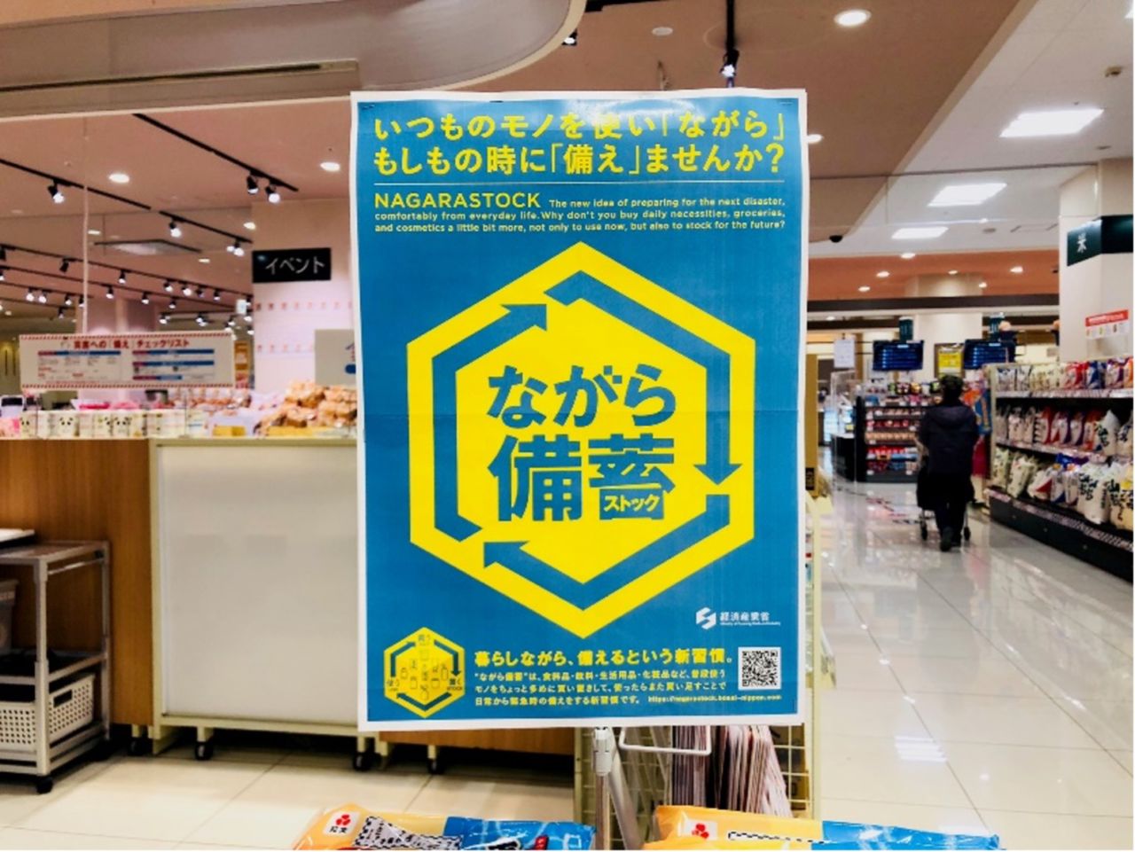 ながら備蓄の看板