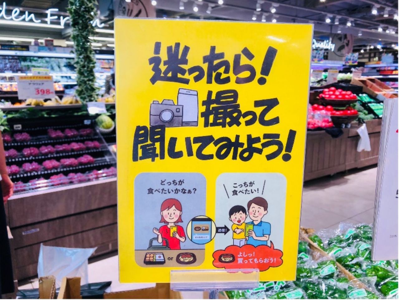 売場で撮影を促す看板