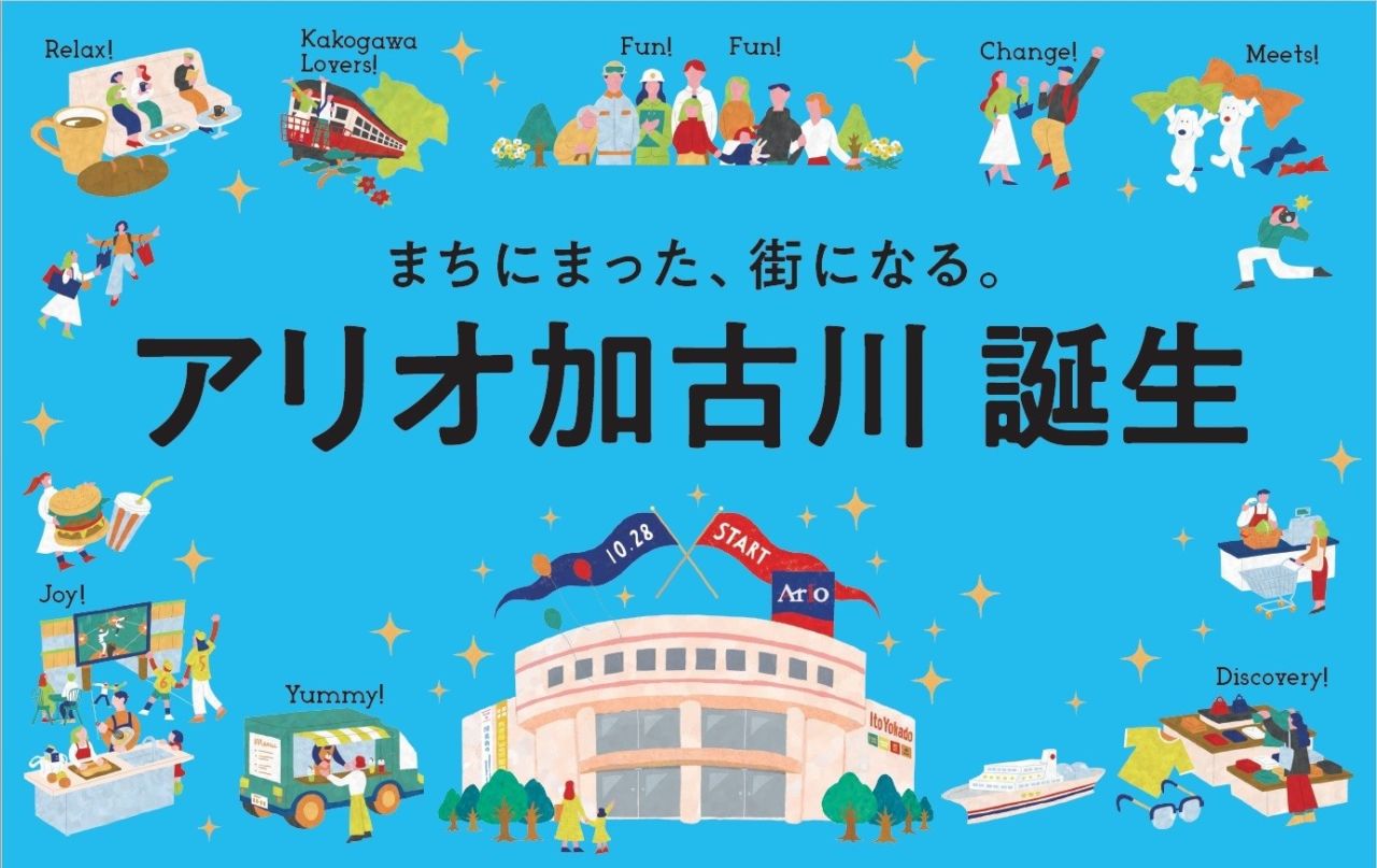 ヨーカ堂 アリオ加古川 を10月28日オープン 既存施設を改装 小売 物流業界 ニュースサイト ダイヤモンド チェーンストアオンライン