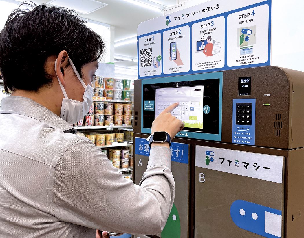 ファミリーマートの「ファミマシー」を利用して処方箋を受け取る