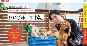 日本生協連の人気お笑いコンビ「ハライチ」の岩井勇気さんを起用したSNSキャンペーン