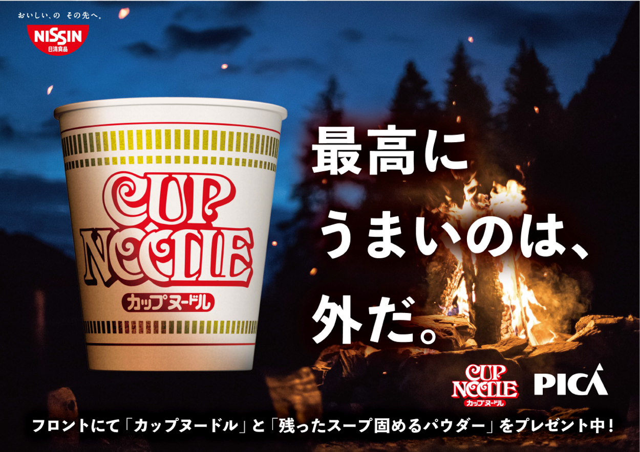 「カップヌードル」の広告