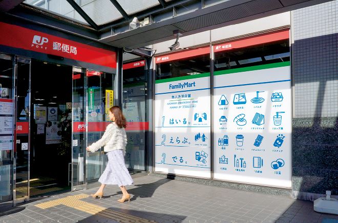 極小地向けの無人決済システム「TTG-SENSEMICRO W」を利用した「ファミリーマート川越西郵便局／S店」