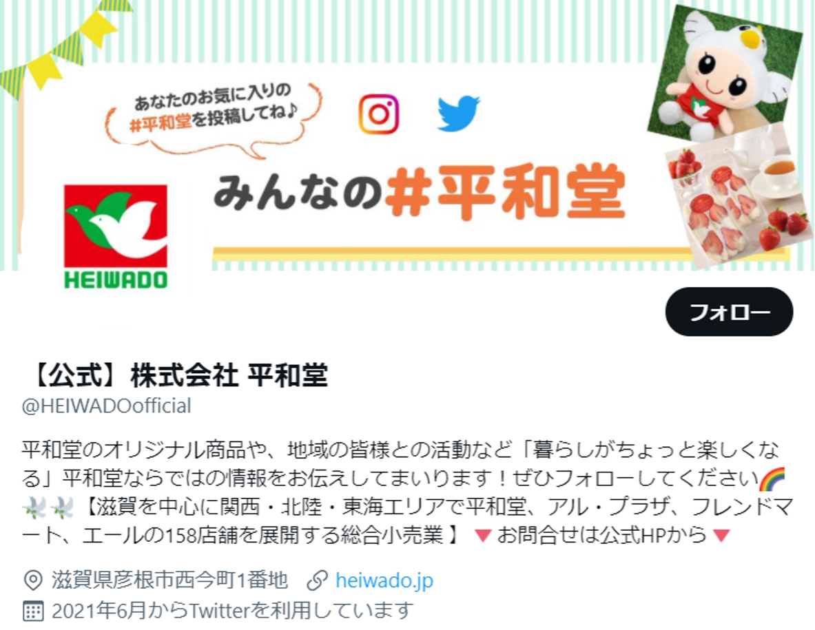 株式会社平和堂