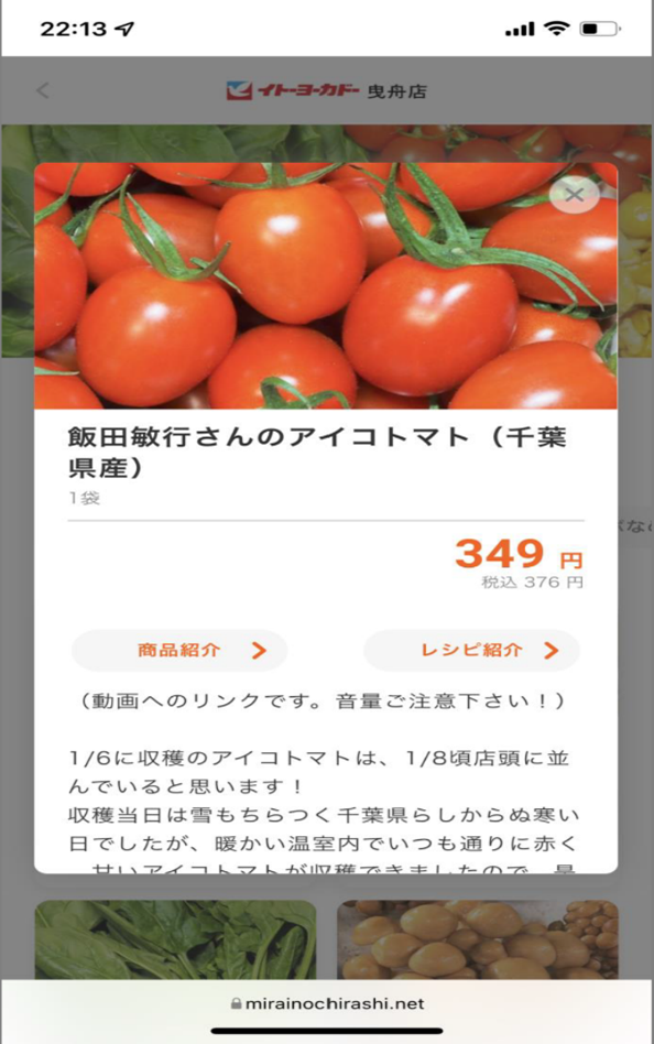 Shufoo!で農家の解説動画、野菜を使ったレシピ集を確認できる