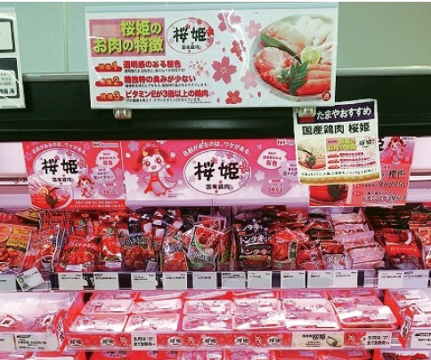 年々認知度が高まっている 鶏肉ブランド「国産鶏肉 桜姫®」 今年、全国